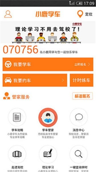 小鹿学车app