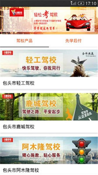 小鹿学车app下载