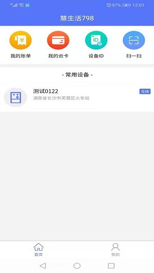 慧生活798最新版