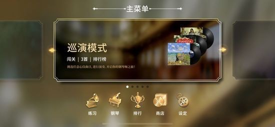 钢琴师手游最新版