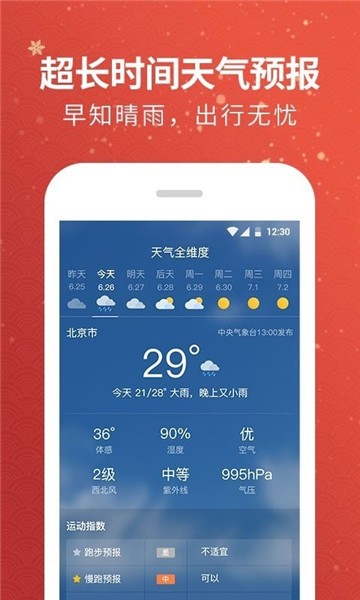 黄历天气下载最新版