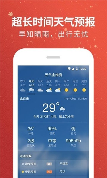 黄历天气app