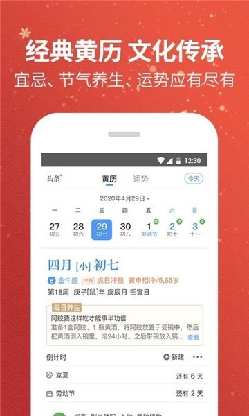 黄历天气app