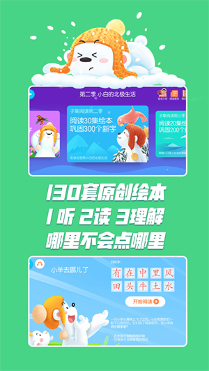 洪恩识字免费版全课程最新2023