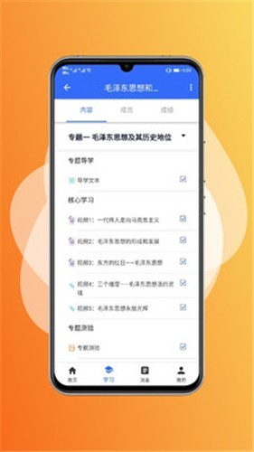 国开在线app