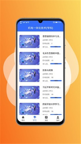 国开在线app