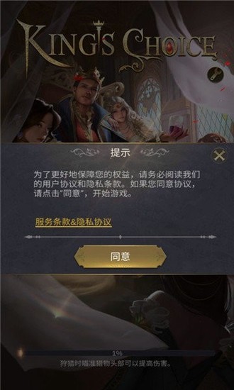 国王的选择手游正版