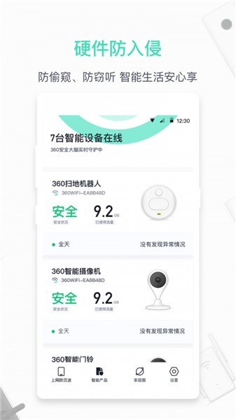 360路由器卫士app