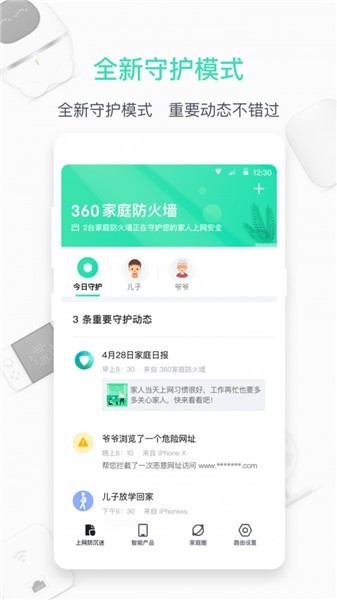 360路由器卫士app