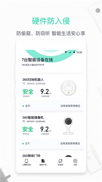 360路由器卫士app下载