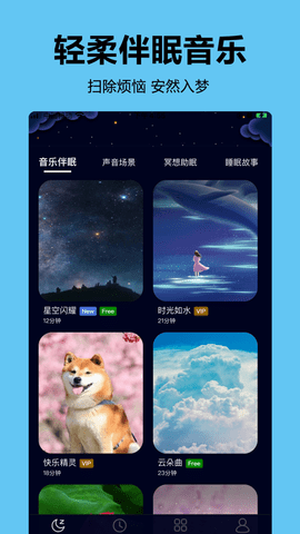 助眠神器app正版