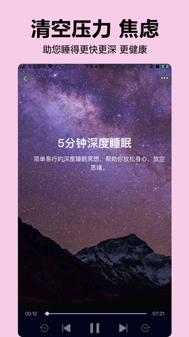 助眠神器app正版