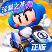  跑跑卡丁车全新竞速版2023苹果版下载