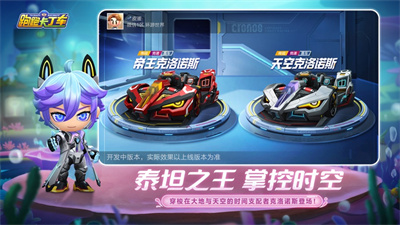  跑跑卡丁车全新竞速版2023苹果版下载