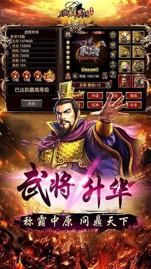三国群英传争霸手游手机最新版