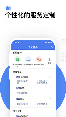 12333异地就医备案app