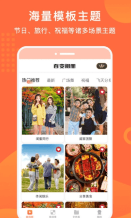 百变特效相册app手机版