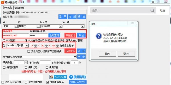 淘宝天猫秒杀助手app