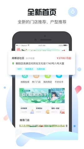 乐乎公寓app官网