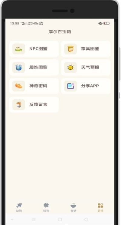 摩尔庄园助手app下载