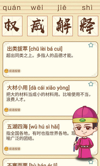 成语消消消红包版安卓版下载