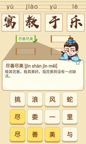 成语消消消红包版下载