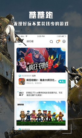 酷酷跑app安卓版