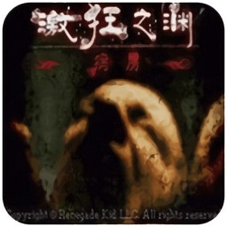 病房激狂之渊安卓手机移植版