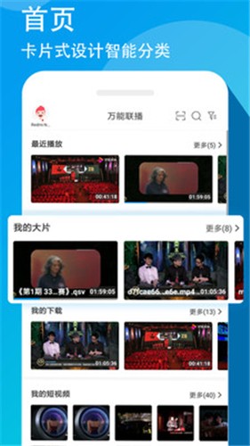 万能联播app下载