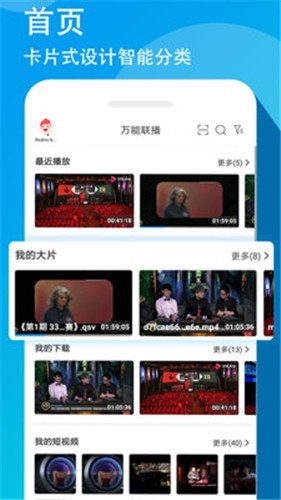 万能联播app
