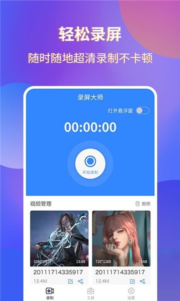 魔音录屏app下载