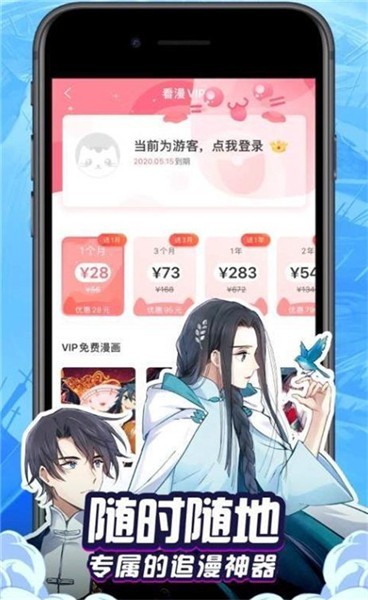漫画羊app