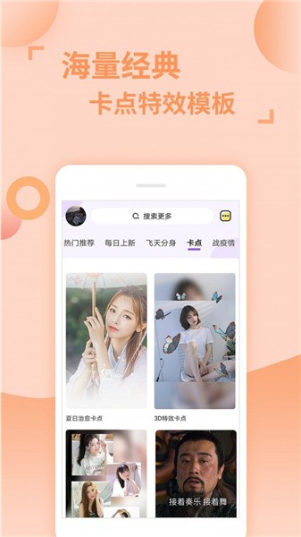 卡点特效app下载