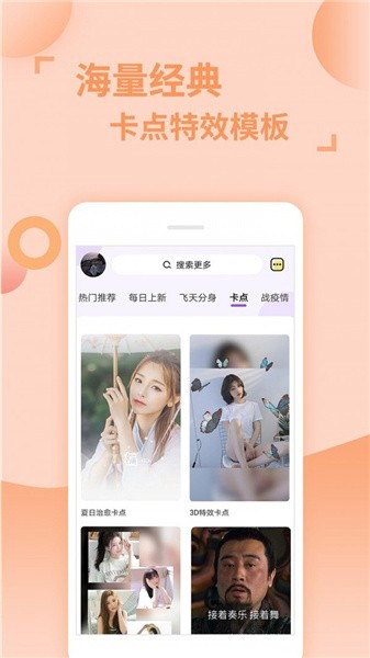 卡点特效app