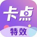 卡点特效app安卓版