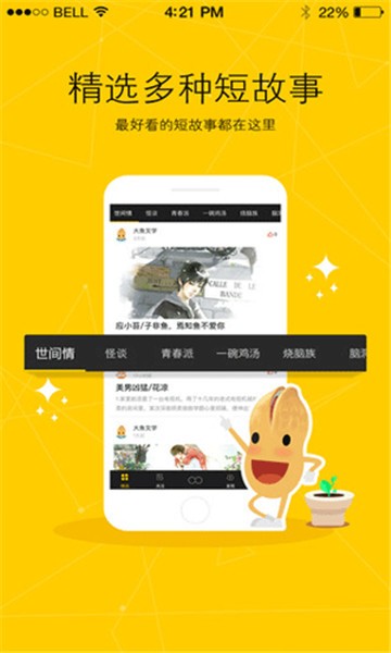 花生故事app下载