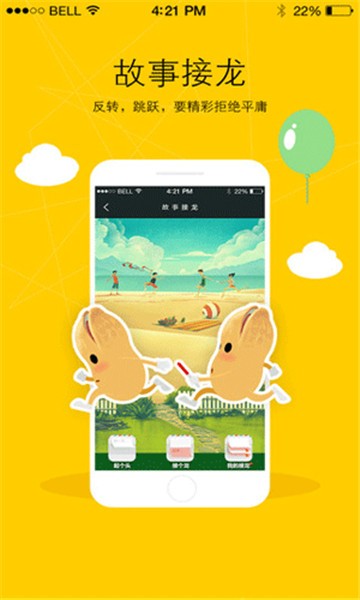 花生故事app下载