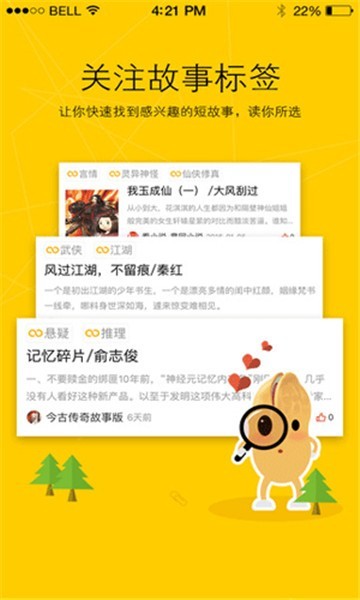 花生故事app