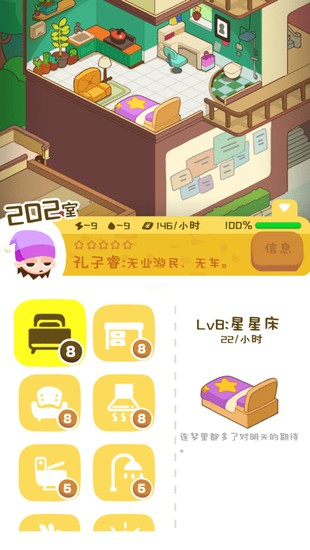 房东模拟器手游下载