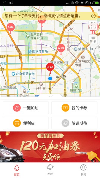 车到加油app下载安装