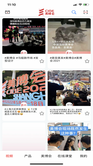 美博会app下载2023最新版