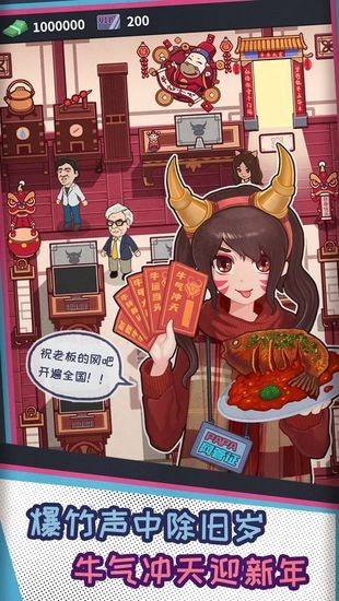 网吧模拟器手机版下载