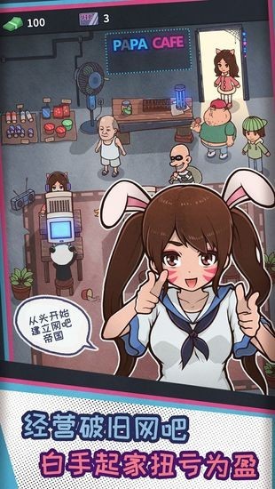 网吧模拟器手机正版