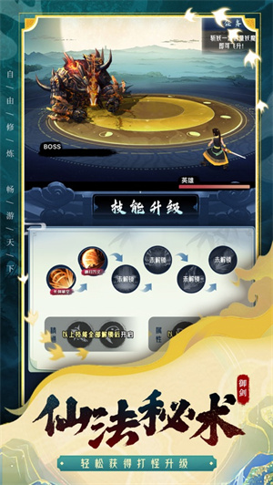飞剑问仙诛魔之路游戏下载ios最新版