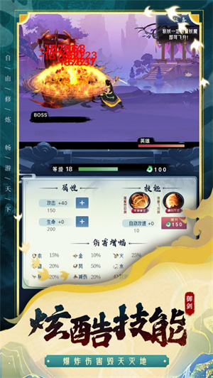 飞剑问仙诛魔之路游戏下载ios最新版