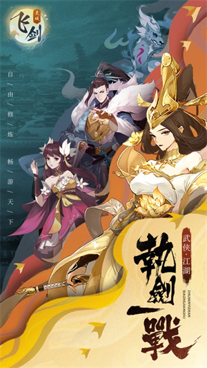飞剑问仙诛魔之路游戏下载ios最新版