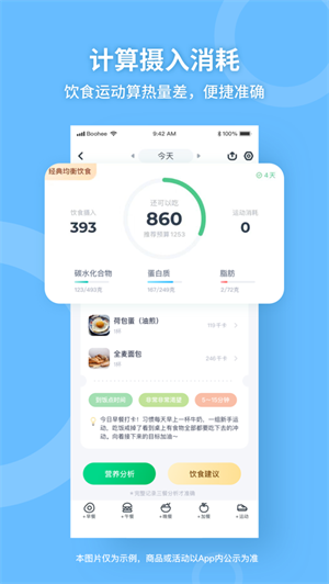 薄荷健康app下载2023最新版