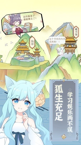 我要养狐妖正版下载