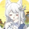 我要养狐妖免费版手机