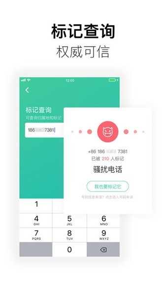 360防骚扰大师app